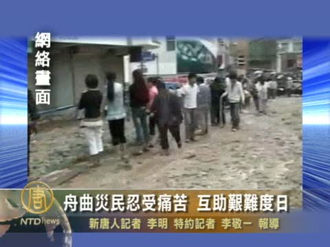 舟曲災民忍受痛苦 互助艱難度日