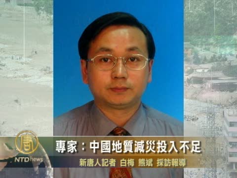 專家：中國地質減災投入不足