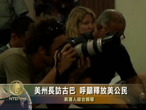 美州長訪古巴 呼籲釋放美公民
