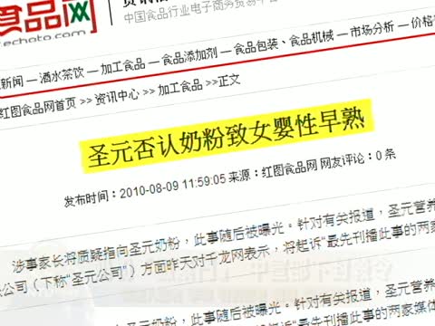 奶粉「激素門」中宣部下封殺令