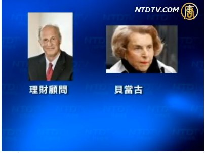 法女首富母女爭産引政商勾結醜聞