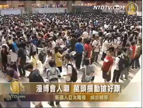 漫博會人潮 萬頭攢動搶好康