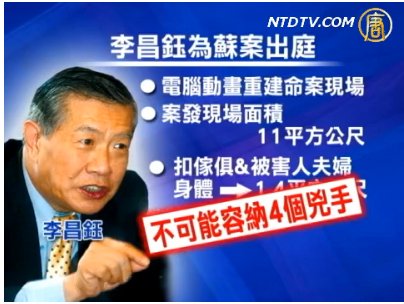 李昌鈺返臺 出庭為蘇建和案作證