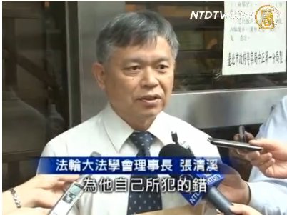 迫害法輪功 黃華華赴臺被告
