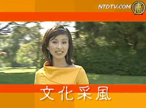 【欄目介紹】文化采風