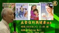 【广告】著名中医师衣食住行与健康讲座