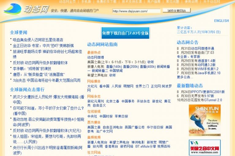 突破封鎖 動態網再升級多款翻牆軟體