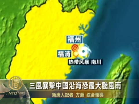 三風暴擊中國沿海恐最大颱風雨