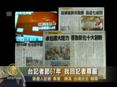 臺記者節67年 找回記者尊嚴