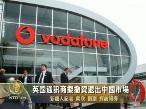 英國通訊商擬撤資退出中國市場