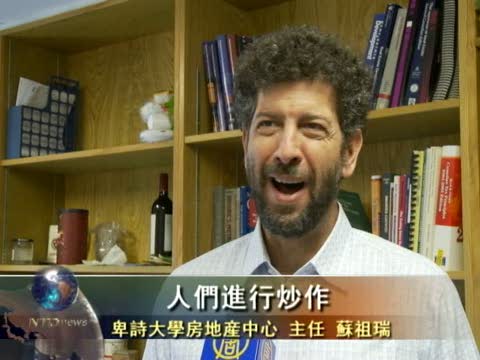溫哥華房市泡沫爭論 專家解讀