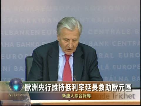 歐洲央行維持低利率延長救助歐元區