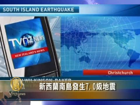 新西蘭南島發生7.0級地震