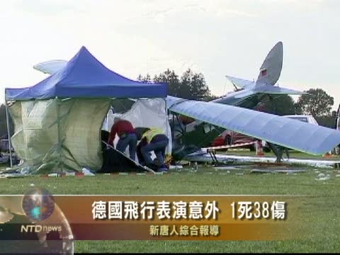德國飛行表演意外 1死38傷