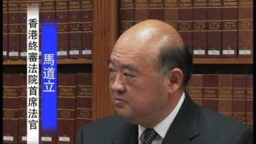 港新任首席法官有信心維護司法獨立