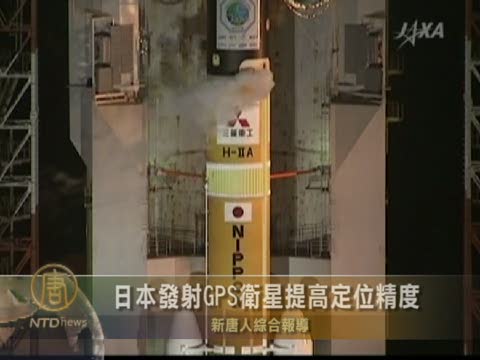 日本發射GPS衛星提高定位精度