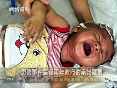 毒奶事件屆滿兩年政府的承諾跳票