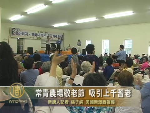 常青農場敬老節 吸引上千耆老