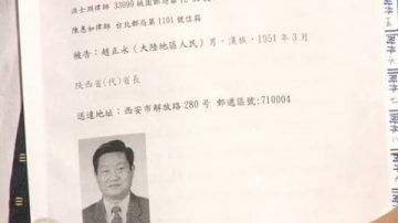 赵正永台湾被告 高检将分案办理