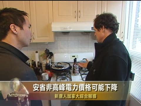 安省非高峰電力價格可能下降