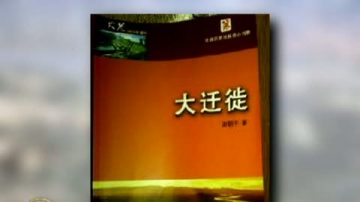 《大遷徙》令人重審三門峽水庫災禍