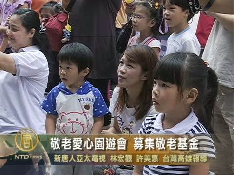 敬老愛心園遊會 募集敬老基金