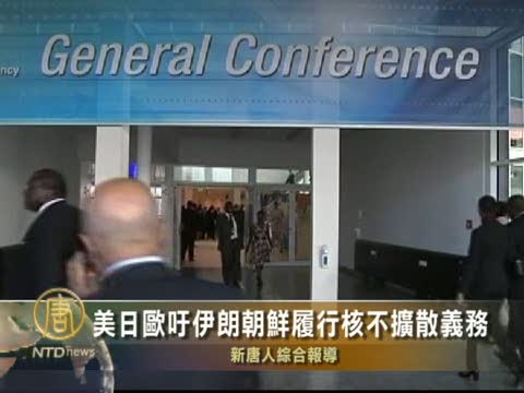 美日歐吁伊朗朝鮮履行核不擴散義務