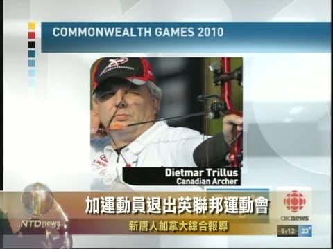 加運動員退出英聯邦運動會