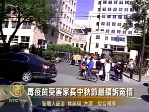 毒疫苗受害家長中秋節繼續訴冤情