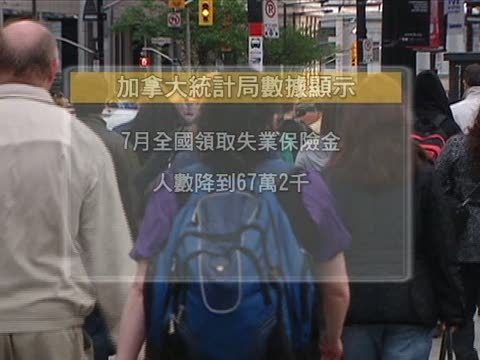 加7月領EI人數下降