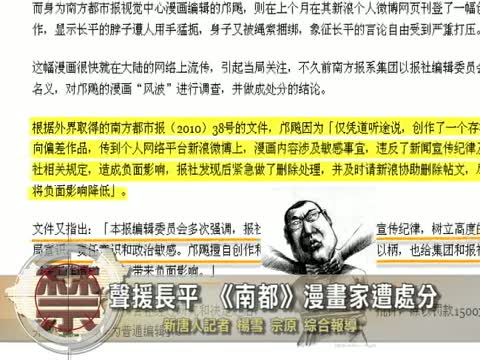 【禁聞】聲援長平 《南都》漫畫家遭處分