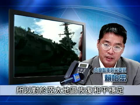 專家談美退航母與中美軍事交流