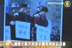 國際大赦不相信中國死刑狀況改善