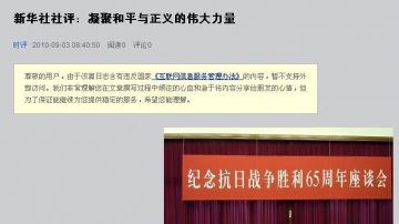 新华社社评被网易博客网管判为“违法”