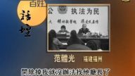 【百姓話壇】無辜遭警察毒打 上訪無果