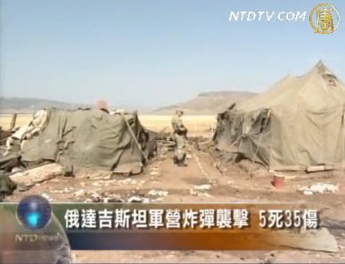 俄達吉斯坦軍營炸彈襲擊 5死35傷