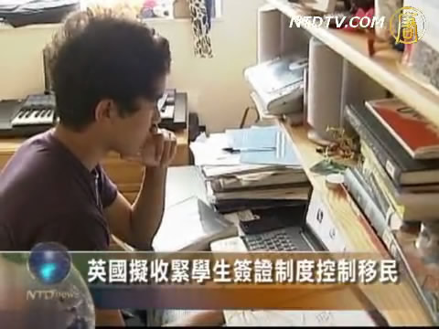 英國擬收緊學生簽證制度控制移民