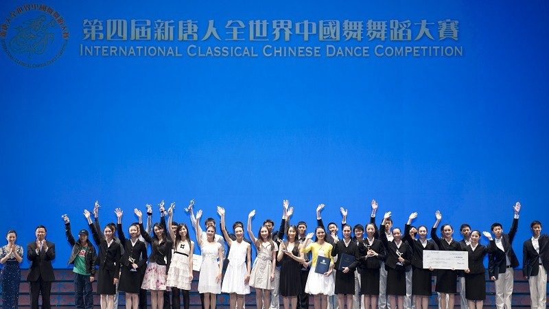 第四屆中國舞舞蹈大賽結果揭曉