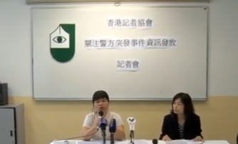 記協抨港警發放機制箝制新聞自由