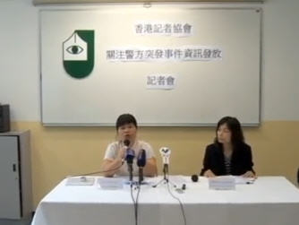 記協抨港警發放機制箝制新聞自由