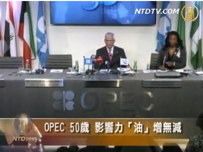 OPEC 50歲 影響力「油」增無減