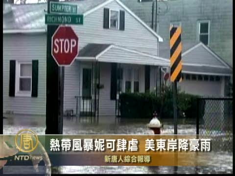 熱帶風暴妮可肆虐 美東岸降豪雨