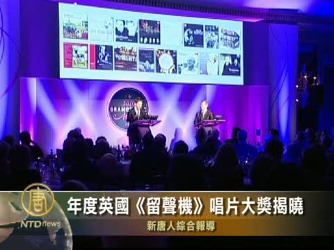 年度英國《留聲機》唱片大獎揭曉