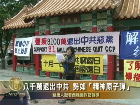 八千萬退出中共 勢如「精神原子彈」