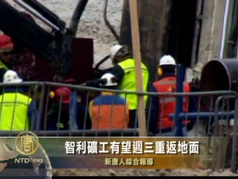 智利礦工有望週三重返地面