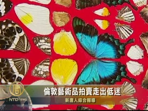 倫敦藝術品拍賣走出低迷