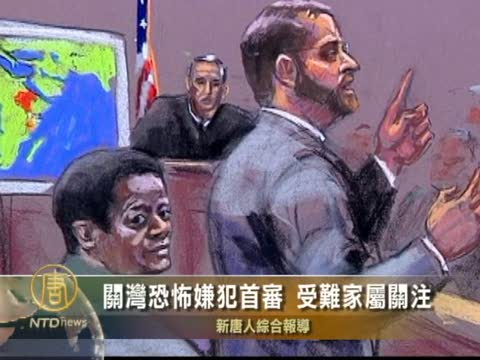關灣恐怖嫌犯首審 受難家屬關注