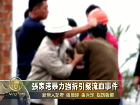 張家港暴力強拆引發流血事件