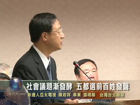 社會議題漸發酵　五都選前百姓發聲