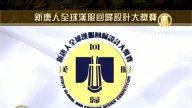 全球漢服回歸設計大獎賽即將開幕